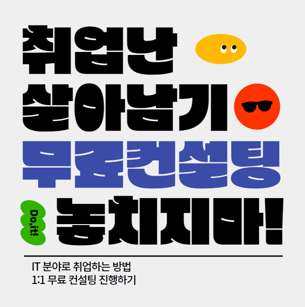  4고시대 취업률 갈수록 하락 취업 잘 되는 분야 추천