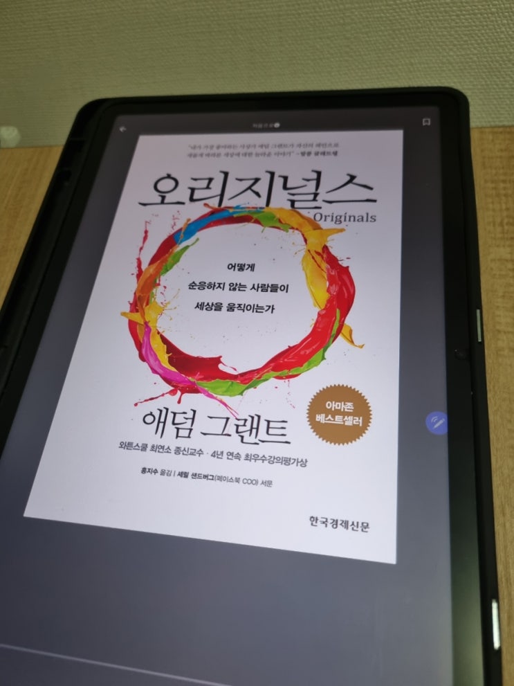  오리지널스