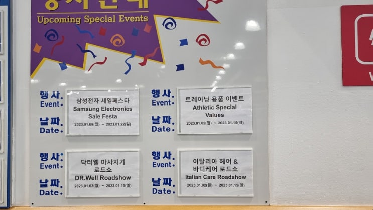  코스트코 일산점 1월 할인행사 푸짐한 설날준비