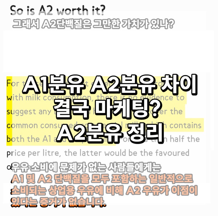 A1분유 A2분유 차이와 실체, A2분유 정리