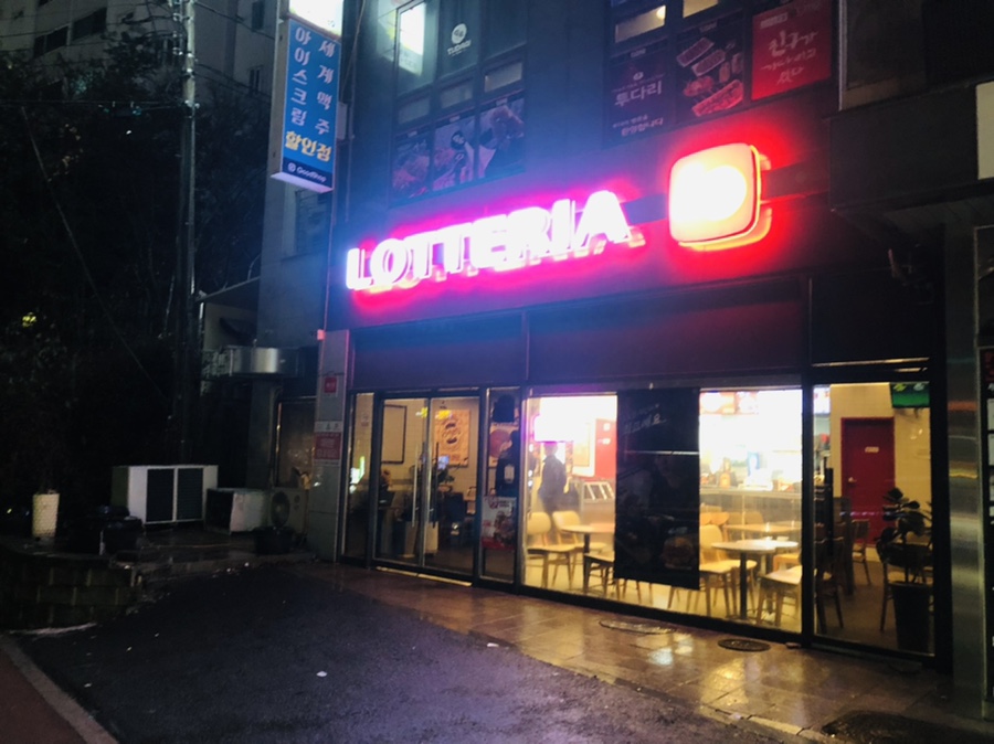 롯데리아 이천송정점 사진 1
