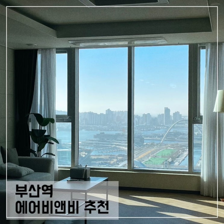  부산역 르컬렉티브 G7; 파티하기 좋은 부산역 단체숙소추천