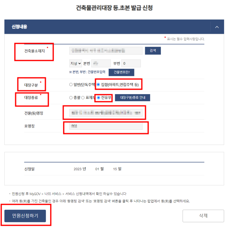  건축물대장 무료로 열람하는 방법, 주의사항 등등