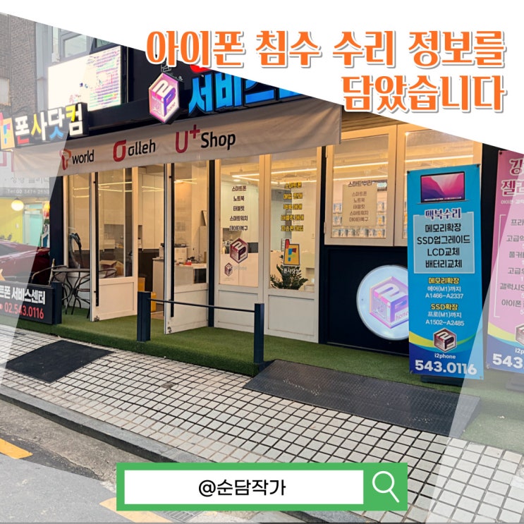  아이폰침수수리 그리고 방수등급과 해결하는 방법