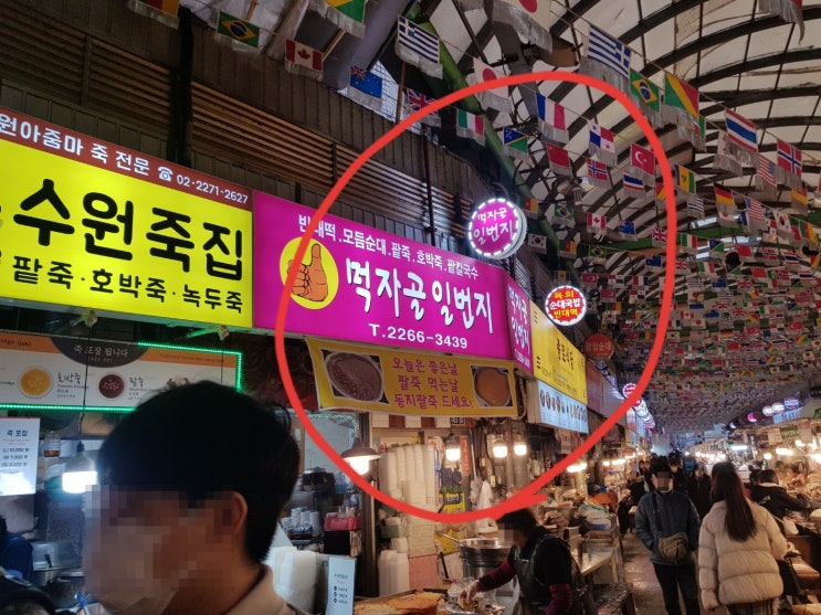 동대문 광장시장 나들이 동대문 광장시장 나들이