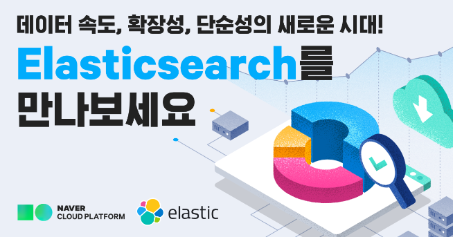  [2023년 1월 IT세미나] Elasticsearch 웨비나