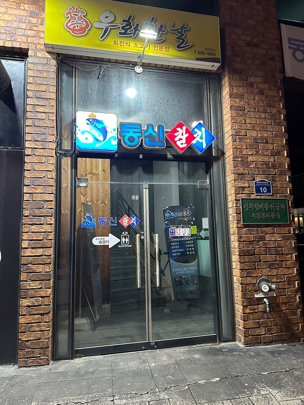 동신참치 평택점 사진 1