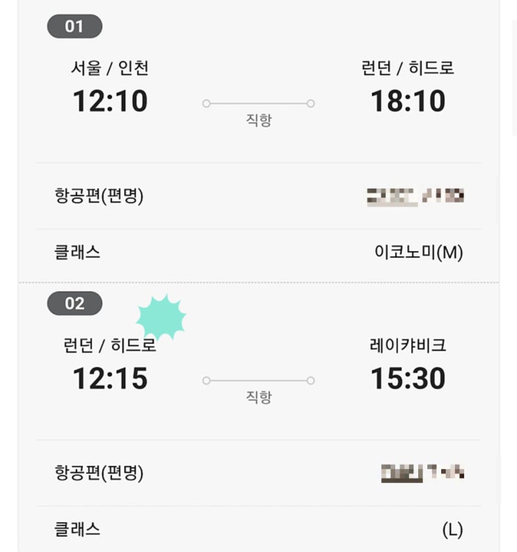  [아이슬란드] (1) 여행의 첫걸음, 항공권 구매 (항공편 시간 변경 당하고 예약 취소한 후기)