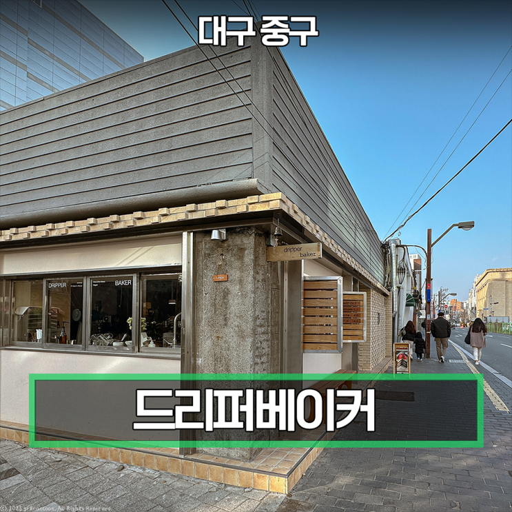  대구 종로 카페 드리퍼베이커 디저트 엄지척
