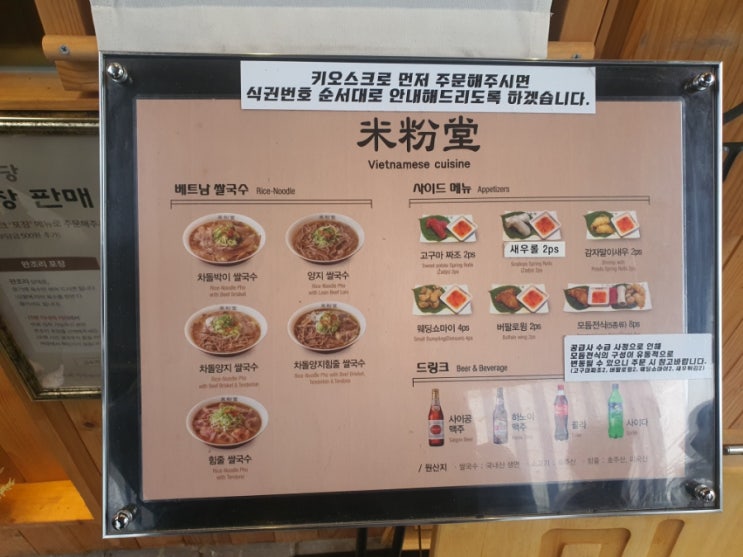  평촌 미분당 배트남쌀국수