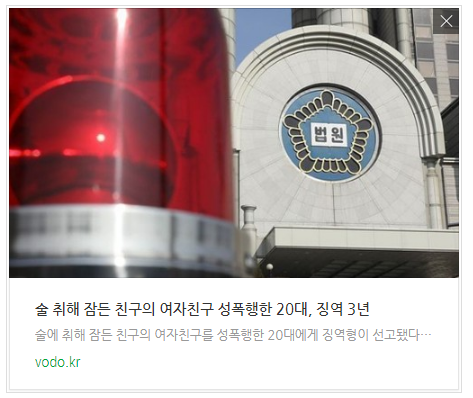 [오늘오후뉴스] 술 취해 잠든 친구의 여자친구 성폭행한 20대, 징역 3년 등