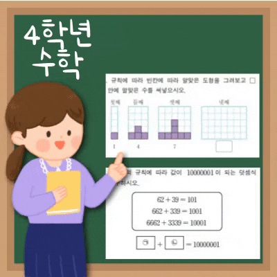  4학년 1학기 수학 규칙 찾기 6단원 정리