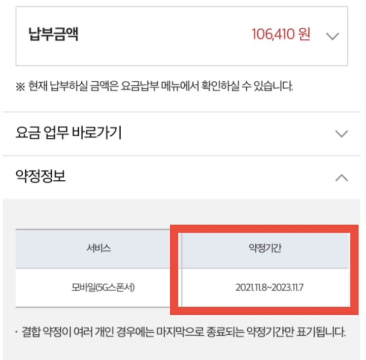  [Q&A] 아이폰 분실로 자급제로 기기변경시 알뜰폰 요금제로 바꿀 수 있나요? (KT, 위약금 여부)