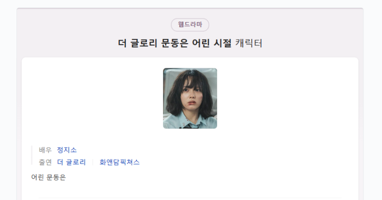  더 글로리에 나오는 배우를 알아보자