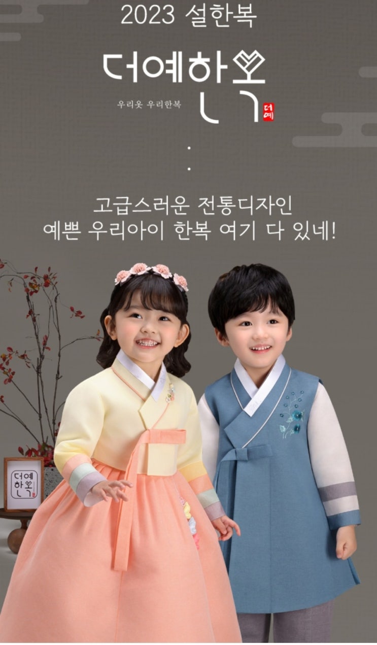  설날 한복/어린이집 한복 기획전