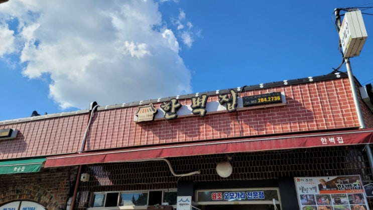  전주시민먹방 98 - 전주 한벽집 전주천변을 바라보면서 먹는 민물뚝배기 오모가리탕! 시래기 김치 국물 맛집!손님들 오셔서 낮술 한잔!(전주 한옥마을 전주 교동)