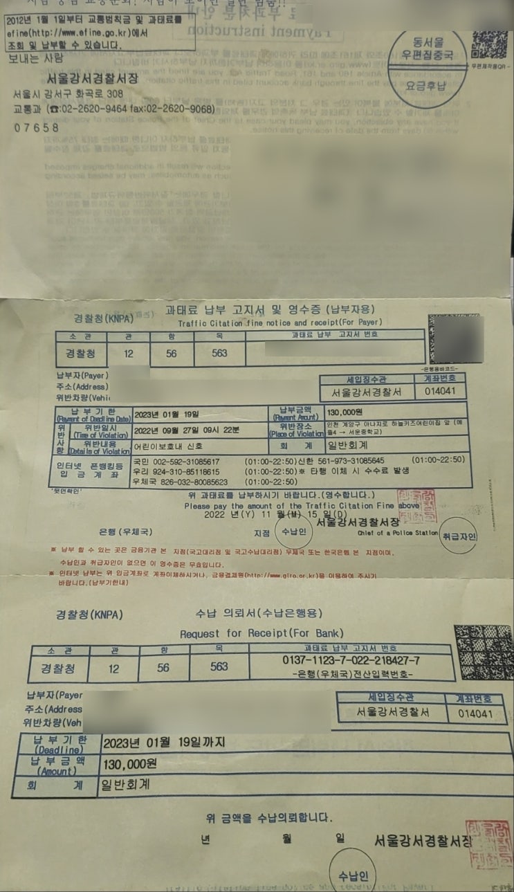  어린이 보호구역 신호위반 과태료
