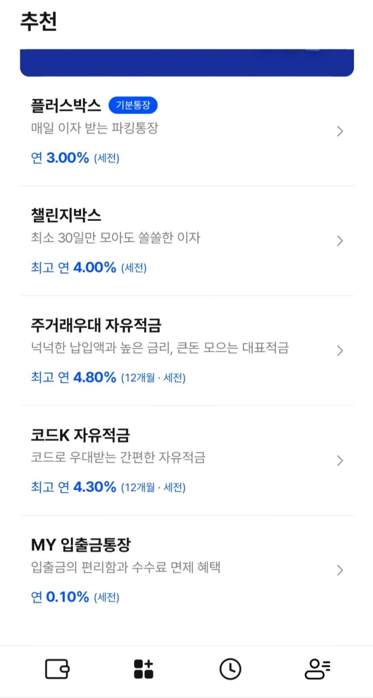  적금 풍차 돌리기 중 (IBK 기업은행 D-day 적금, 케이뱅크 코드 K자유적금)