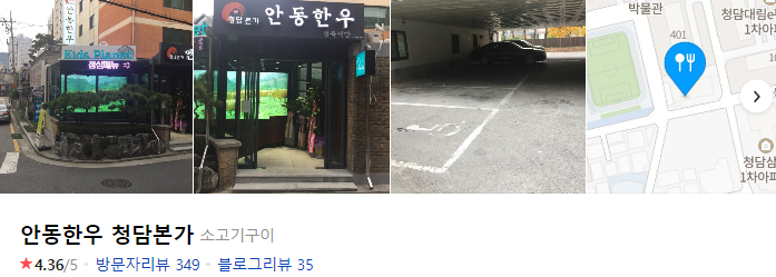 강남 룸식당 회식, 모임장소 안동한우 청담본가!!! #내돈내산 청담동 맛집
