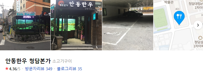  강남 룸식당 회식, 모임장소 안동한우 청담본가!!! #내돈내산 청담동 맛집