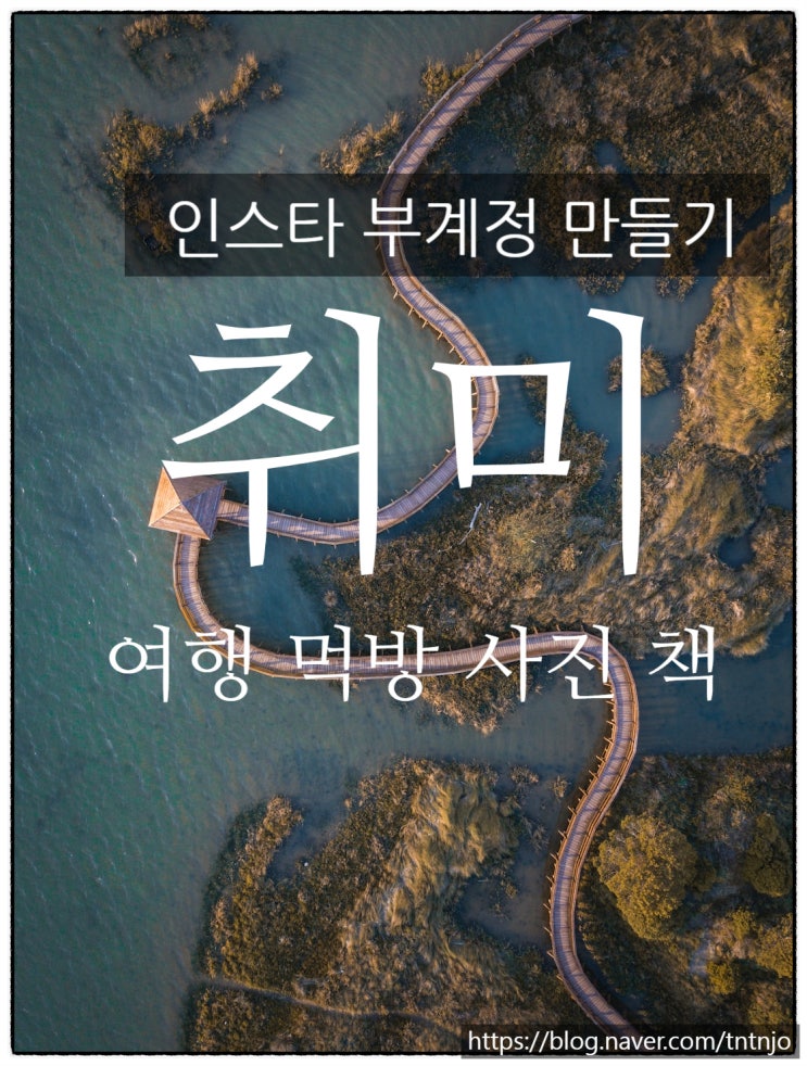  인스타부계정 세컨계정 만들기