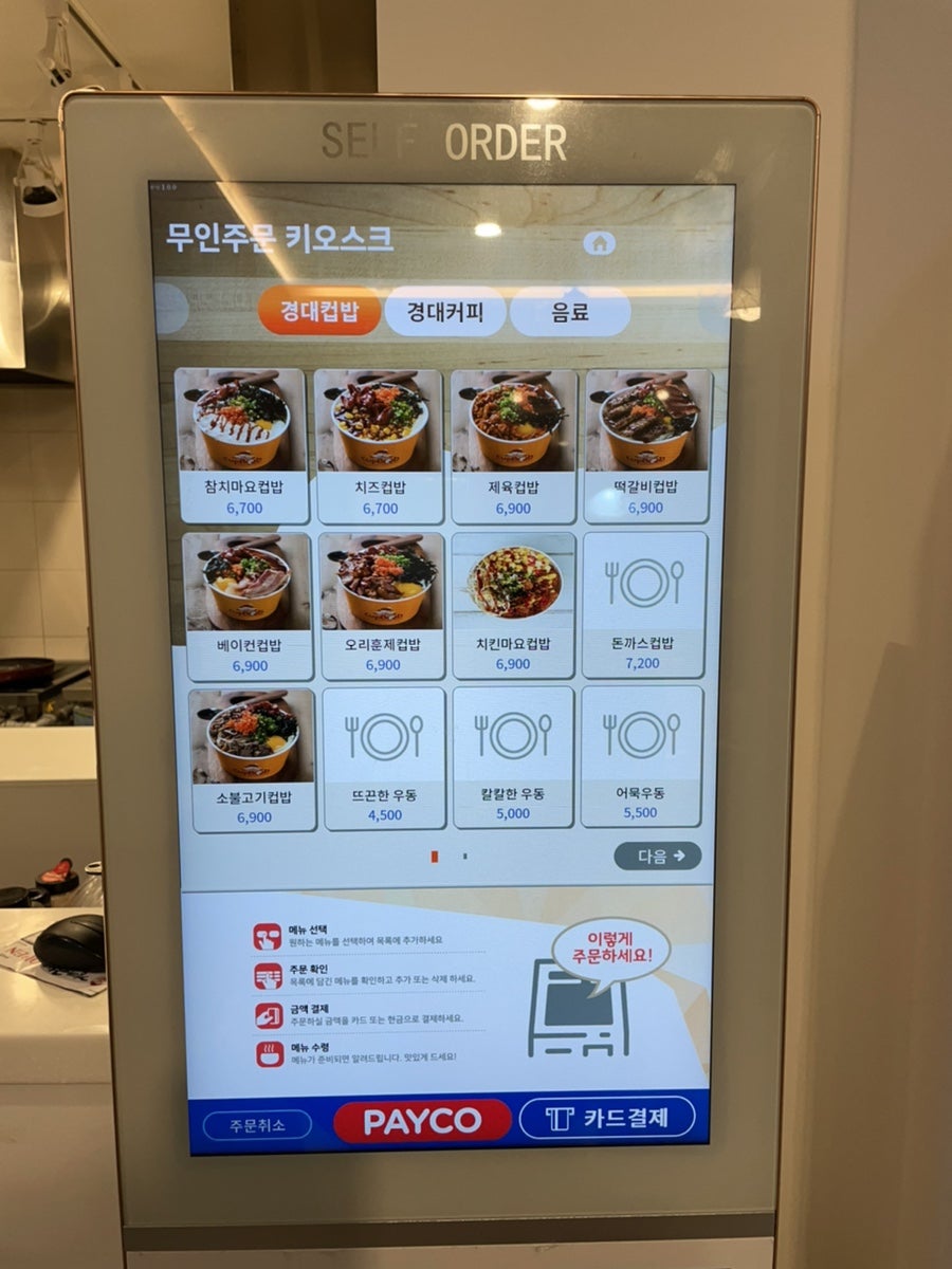 경대컵밥 만덕점 사진 4