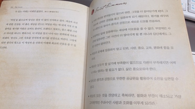  시크릿/삶을변화시키는힘/비밀을알고나면 달라질까?/숨겨진힘/