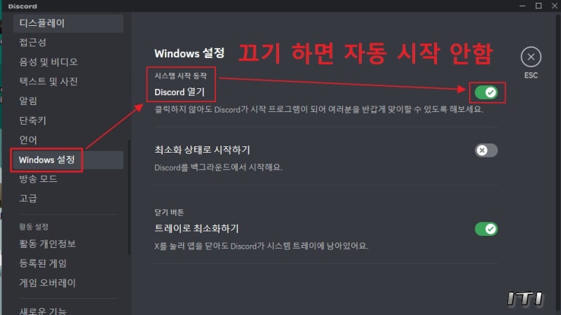디스코드 윈도우 부팅시 자동 시작 끄기 : 네이버 블로그