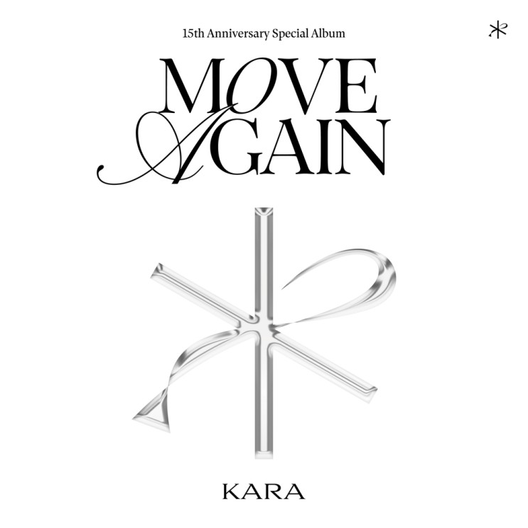 [음악리뷰] 카라(KARA) 'WHEN I MOVE', 그녀들의 컴백이 반가운 이유