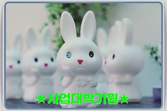  사업대박 개업이벤트 할 때 홍보용품 필요하시죠? 오픈행사 개업판촉물 개업답례품으로 토끼 미니저금통 선물해 보세요!