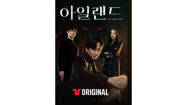 아일랜드 1화 2화 간단 후기(내용x)