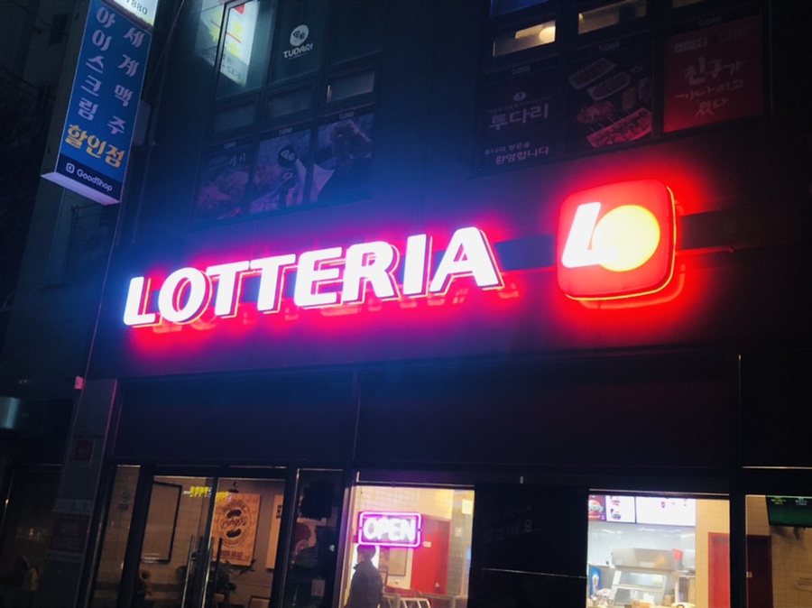 롯데리아 이천송정점 사진 2