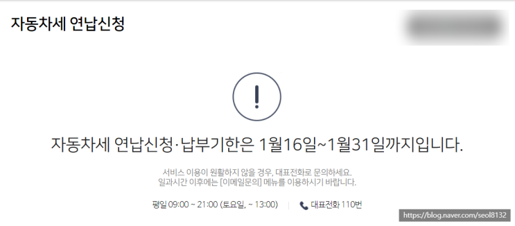  자동차세 연납신청 기간 (Ft. 2023년 신청방법 및 조회)
