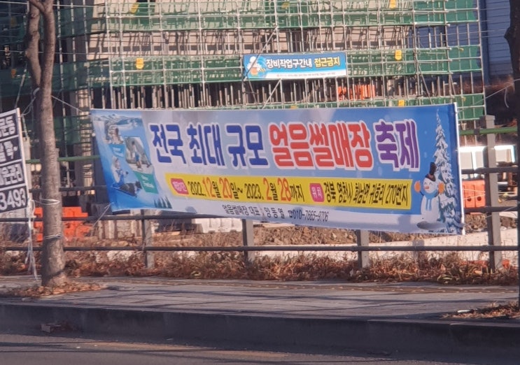  #12. 영천 귀호리 얼음썰매장 후기