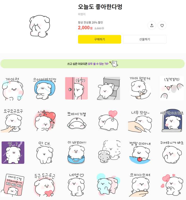 카카오톡 무료 이모티콘_머멍이 이모티콘 카카오톡 무료 이모티콘_머멍이 이모티콘