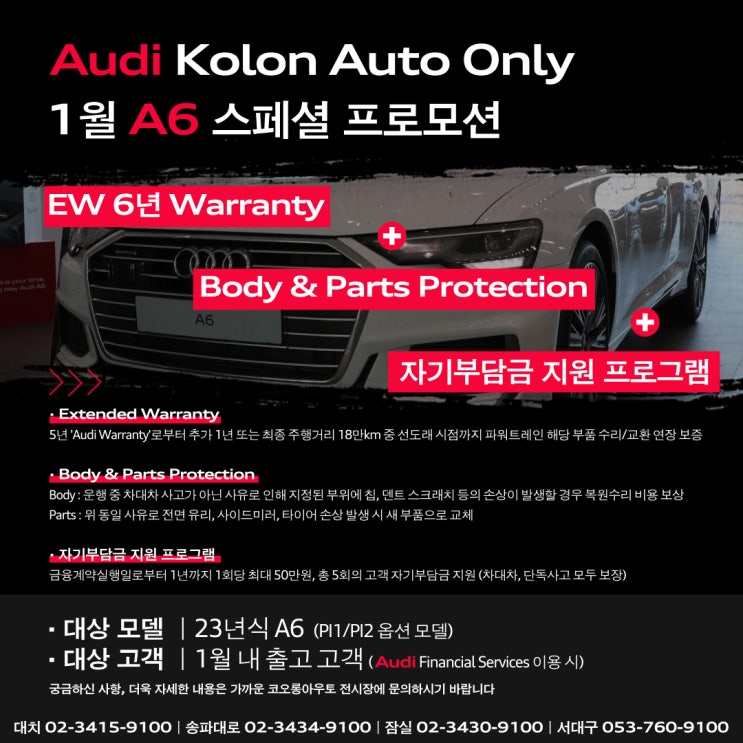  아우디 A6 1월 스페셜 프로모션