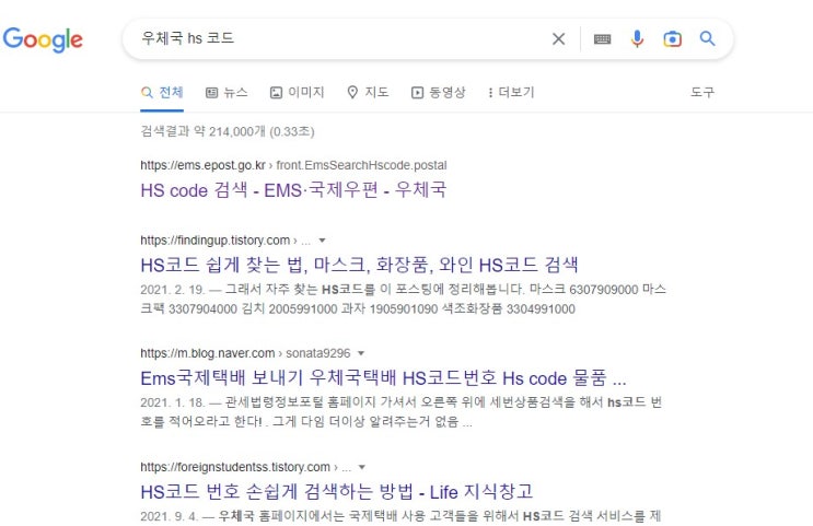  우체국 HS코드 찾는 방법