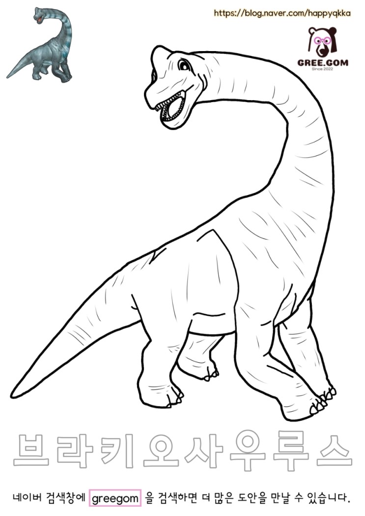 [공룡메카드] 브라키오사우루스 색칠, 따라그리기 도안