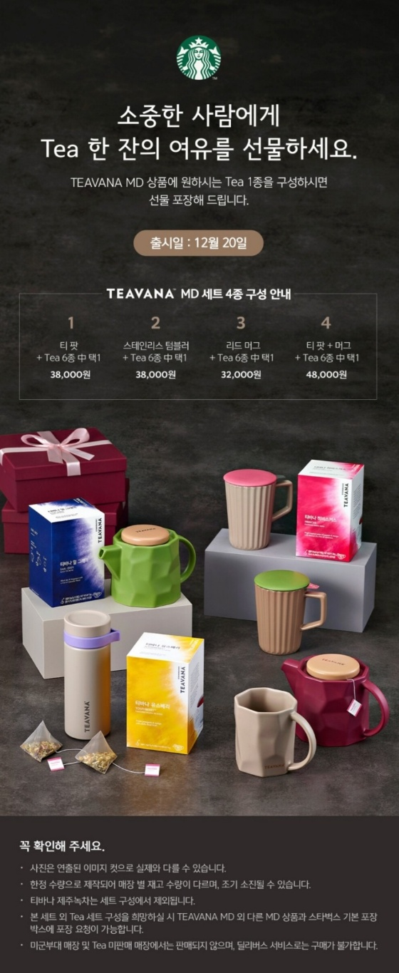  [시음 리뷰][제품 리뷰] 스타벅스 아이스 오로라 캐모마일 릴렉서, 티바나 루비 레드 티팟 Set