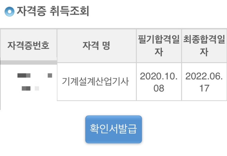  [공부:기계] 기계설계산업기사 합격 후기 드디어 푼다