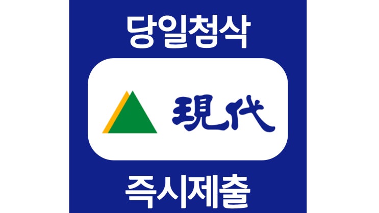  현대그룹 자소서문항/2023년 상반기 대졸신입 채용 자기소개서 항목 작성법