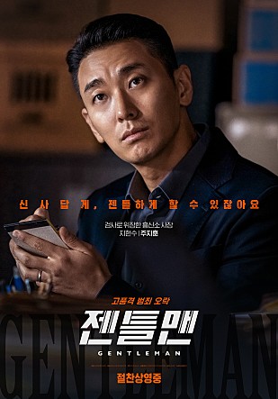  영화 [젠틀맨] 리뷰 후기 흥신소 사장이 검사로,,,, 흥신소 식으로 범인 잡아보기; 끝에 반전? 스포 O 결말 O