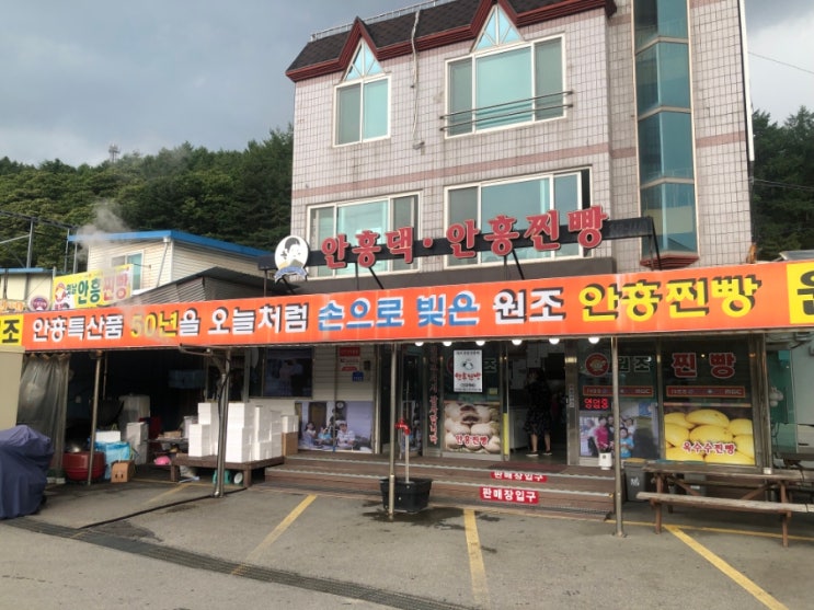  [강원도/정선] 안흥댁ㆍ안흥찐빵 (12)