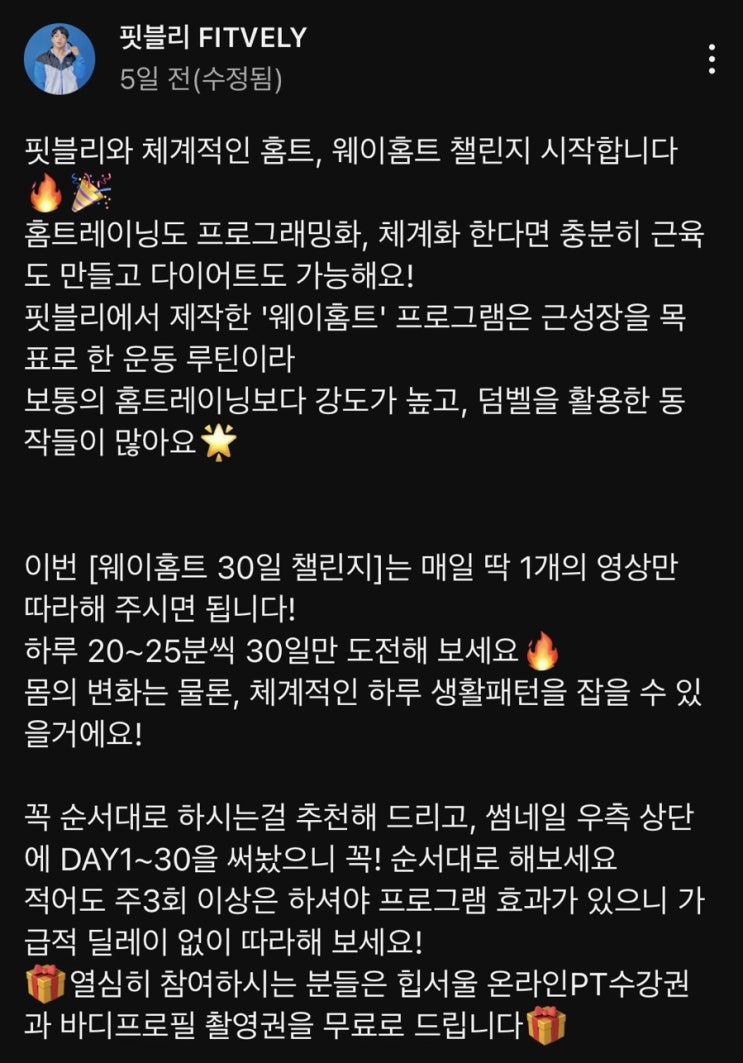  핏블리 웨이홈트 챌린지 시작!??