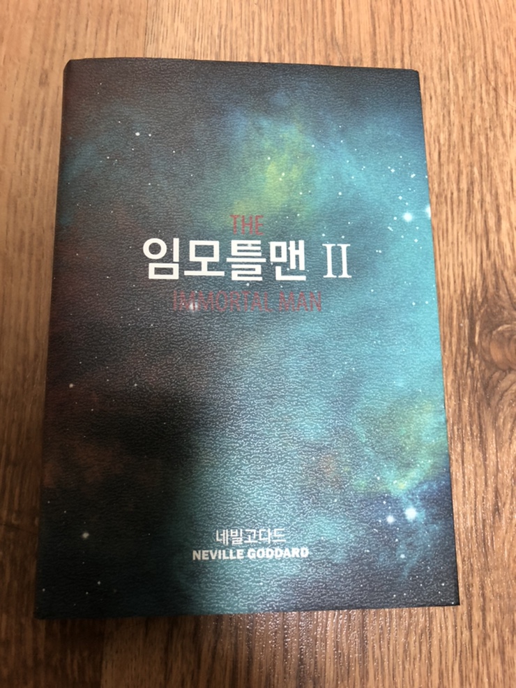  내일부터 임모틀맨 2