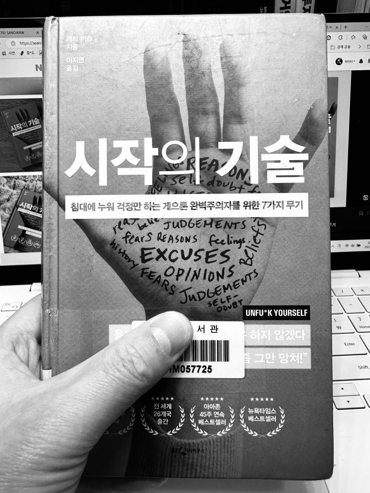  ‘시작의 기술’ 핵심 요약, 개리 비숍(Gary J. Bishop)著