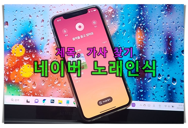  네이버 노래 인식으로 음악 제목 찾기 및 가사 검색