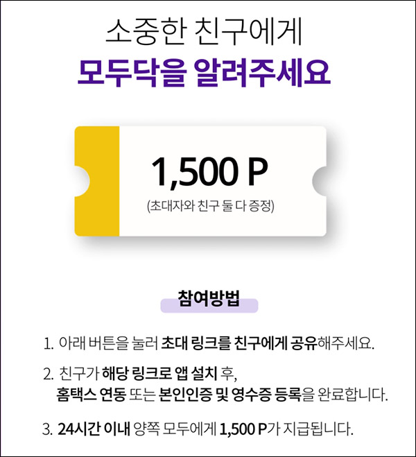 모두닥 신규가입 리뷰이벤트(스벅+@ 100%)전원증정