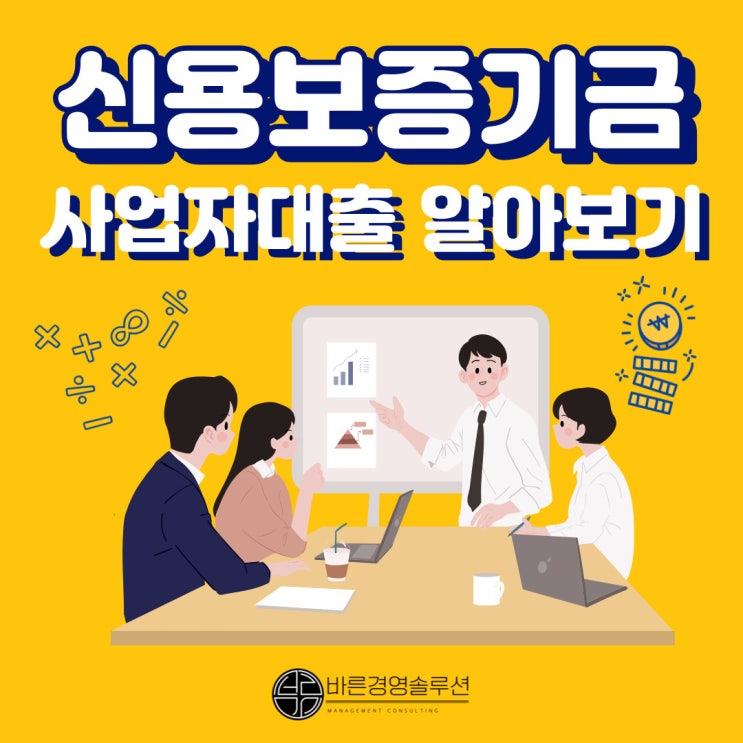  신용보증기금(신보) 알아보기