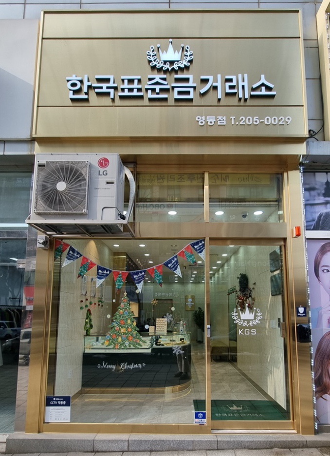  한국 표준 금거래소 영통점 방문!